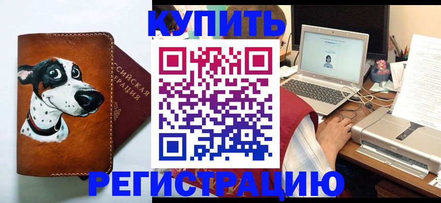 прописка для работы в Опочке