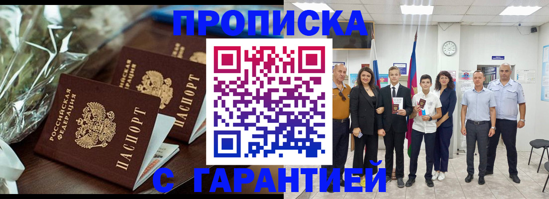 временная прописка в Опочке