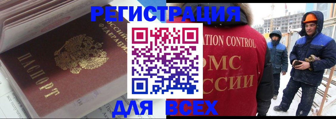 временная регистрация для всех в Опочке