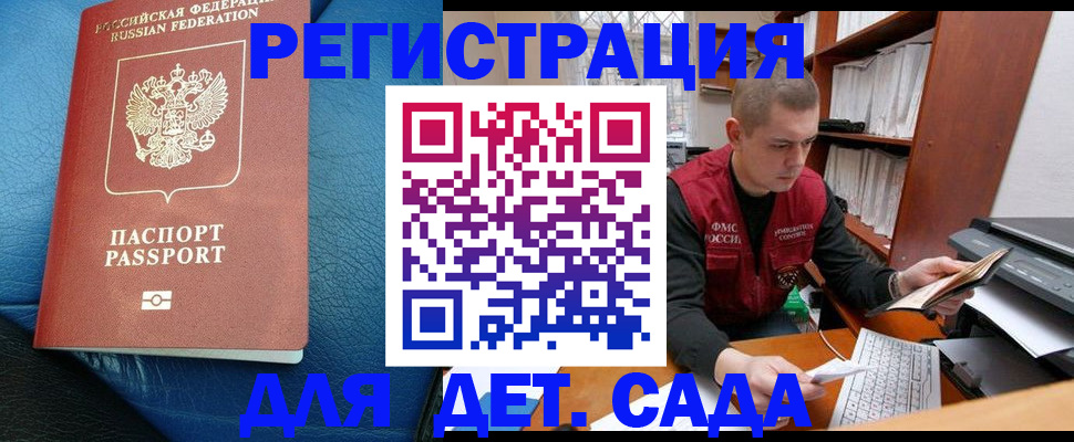 прописка в Опочке